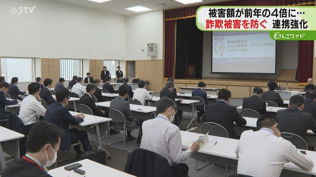北海道で急増する特殊詐欺！金融機関と行政が連携強化、被害抑制へ向けた対策とは？