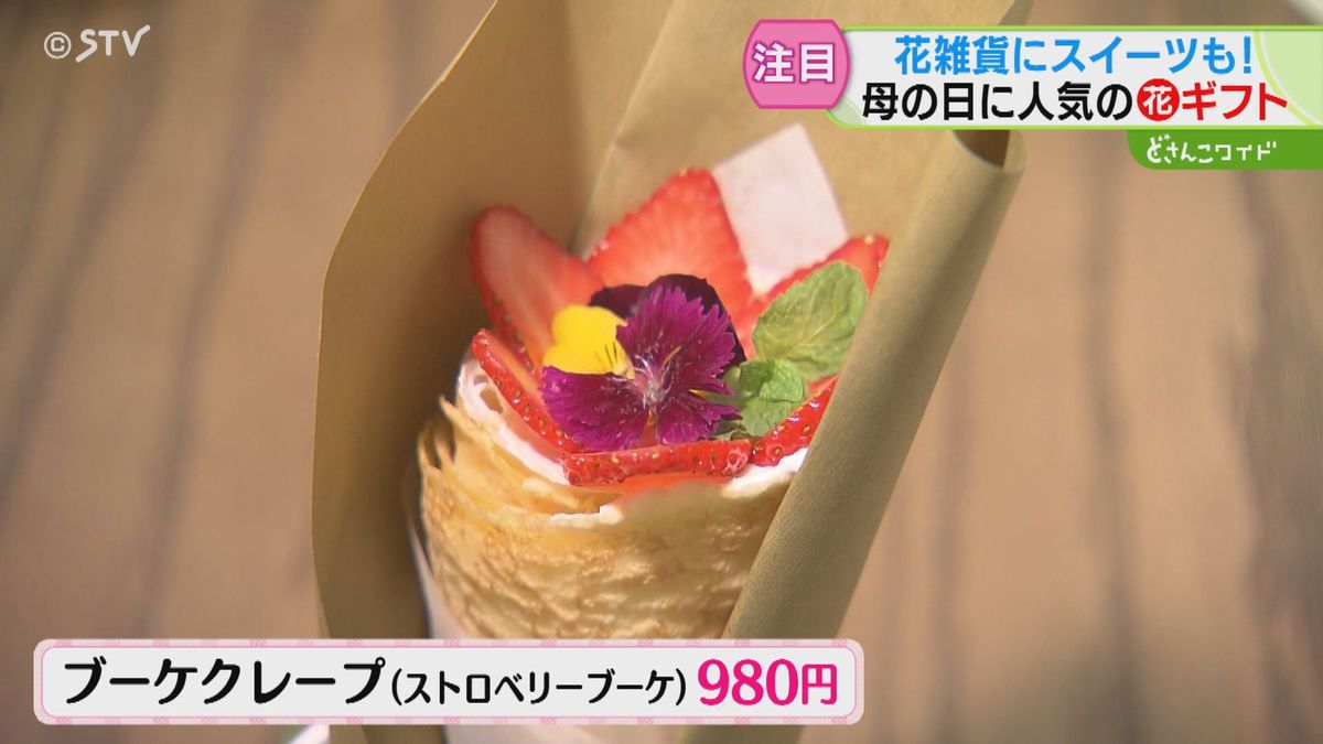 週末は母の日！　おすすめギフトをご紹介　花を使った雑貨やスイーツに“ゴリラ”も⁉　北海道
