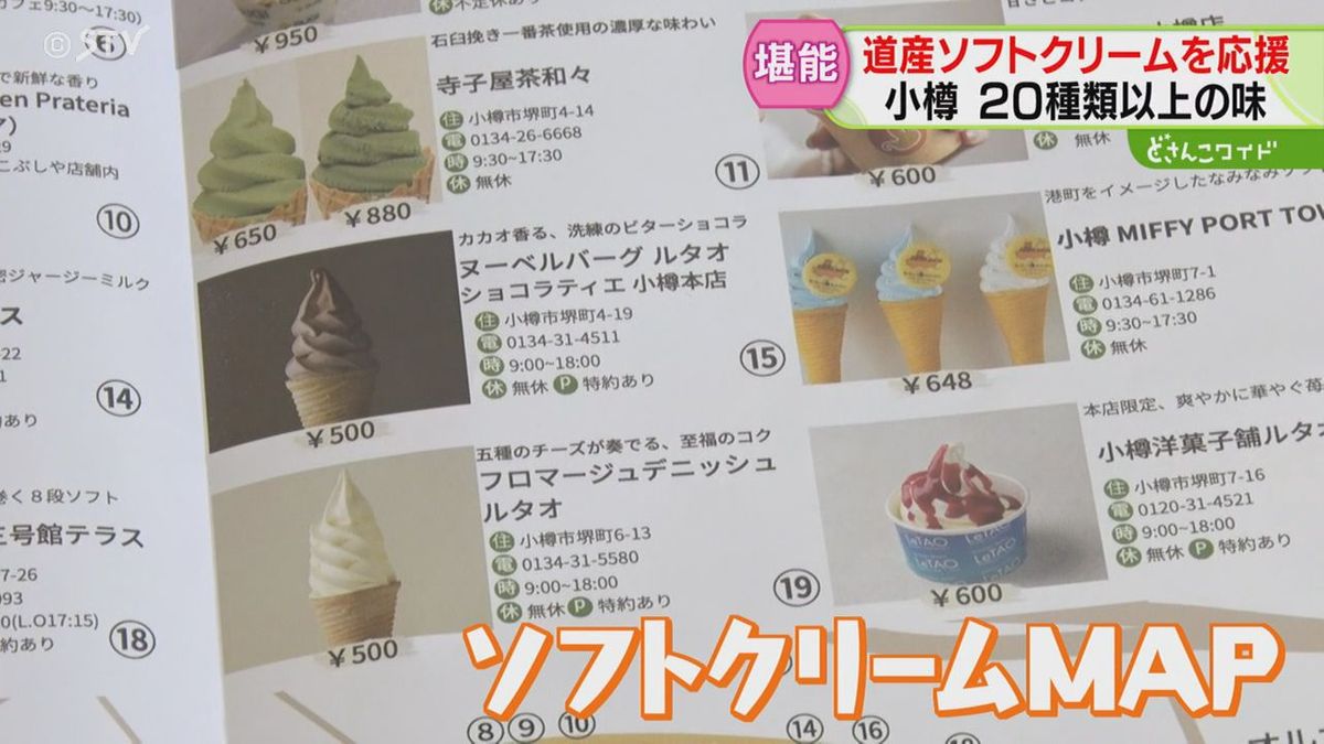 夏本番にはソフトクリーム！20種以上が集まる商店街も「おいしい乳製品 