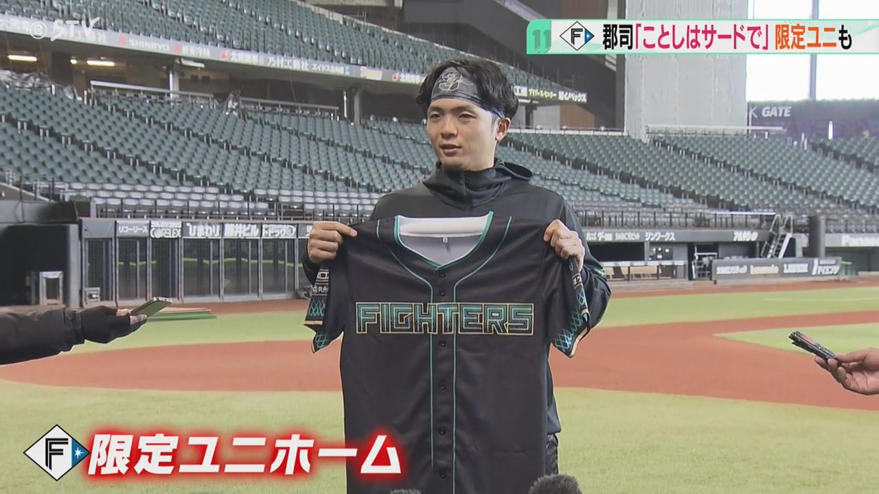郡司裕也　ユニフォーム ＸＬサイズ　3番 ⭐️お値下げしました⭐️ ユニフォーム｜北海道日本ハムファイターズ公式オンラインストア