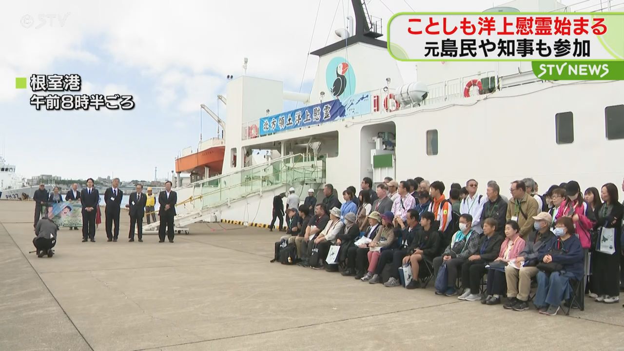 ことしも船の上から先祖供養…“洋上慰霊”始まる 6回に分け元島民ら