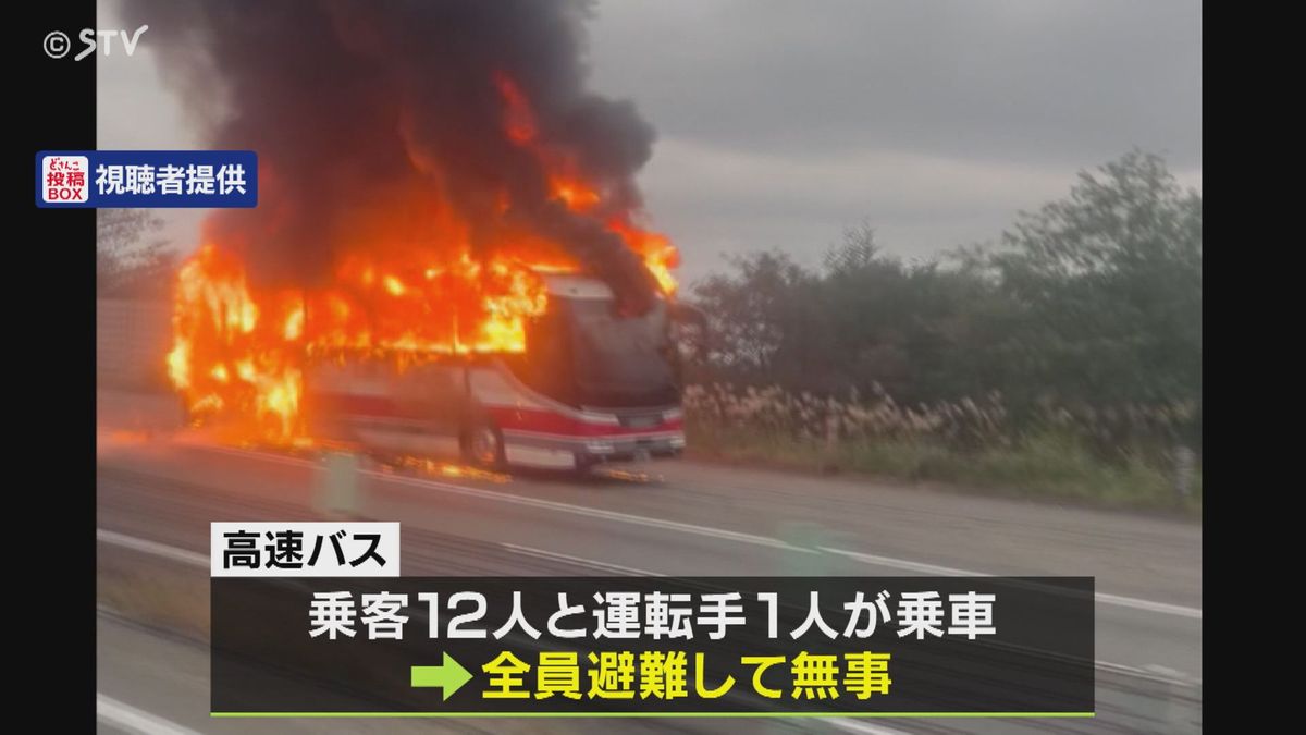 走行中にバスの後部から出火　北海道・道央自動車道でバス火災　乗客乗員１３人は避難して無事　