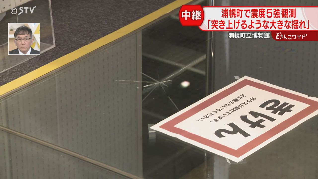 中継】遺跡レプリカの展示 地震で上部ガラスにひび入る 鳥の剥製も落下