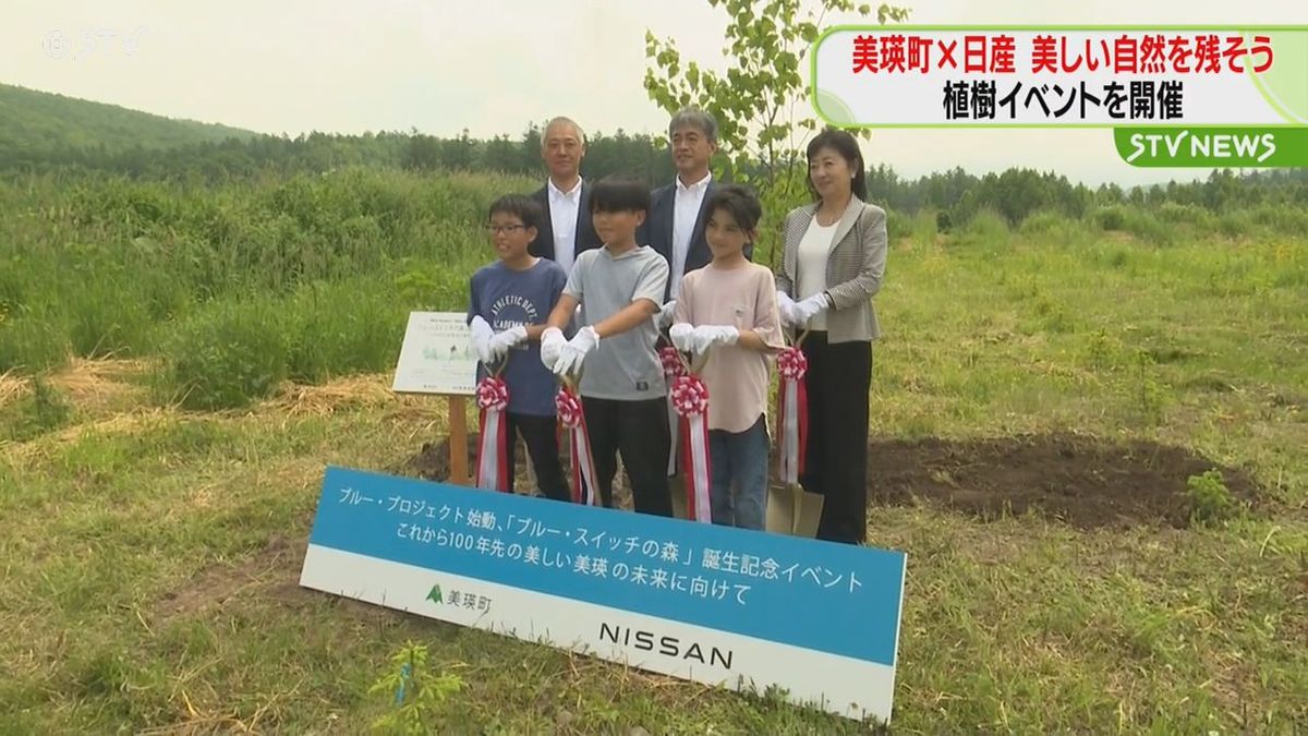 「美しい自然を残そう」美瑛町×日産 植樹イベント開催