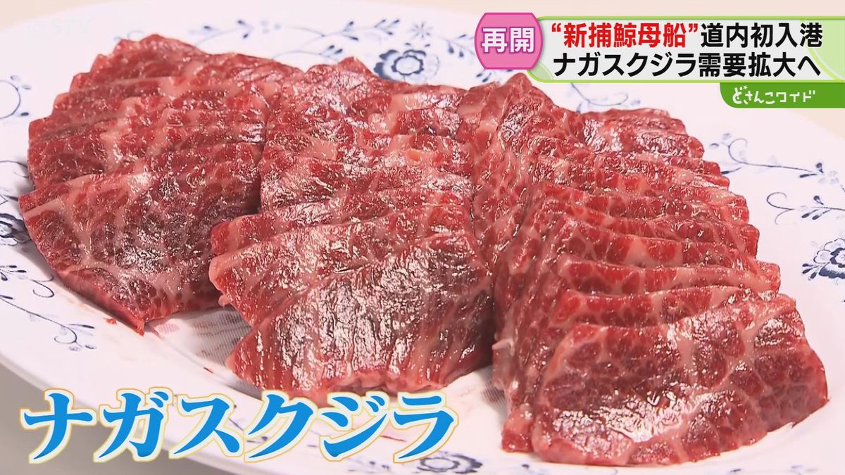 「初めて日本で食べられる生のクジラ肉！」社長も“被り物”で太鼓判！吉岡記者も旨さに驚嘆！