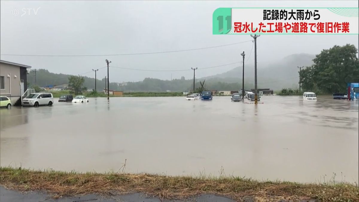 大雨・氾濫被害から一夜明け　工場や道路で復旧作業続く　住宅など浸水被害４０件以上　北海道