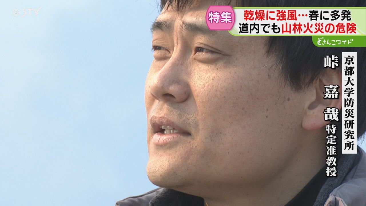 3ページ目 山林火災の“危険” もし北海道で起こったら… どうすれば