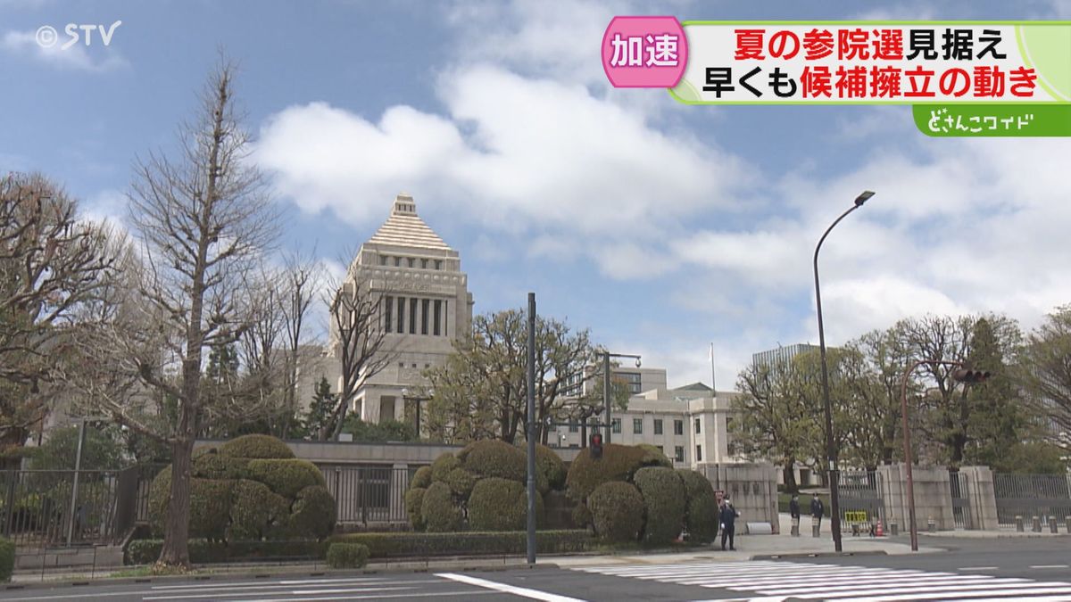 今年の夏は参院選…思惑いろいろ北海道内各党動き加速…どうなる３議席問われる良識の府