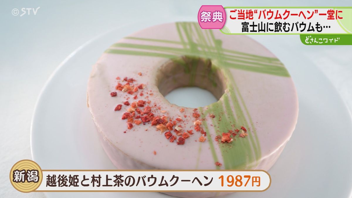 「去年食べたバウムクーヘンが忘れられない…」日本各地のご当地バウム集まる祭典がことしも！