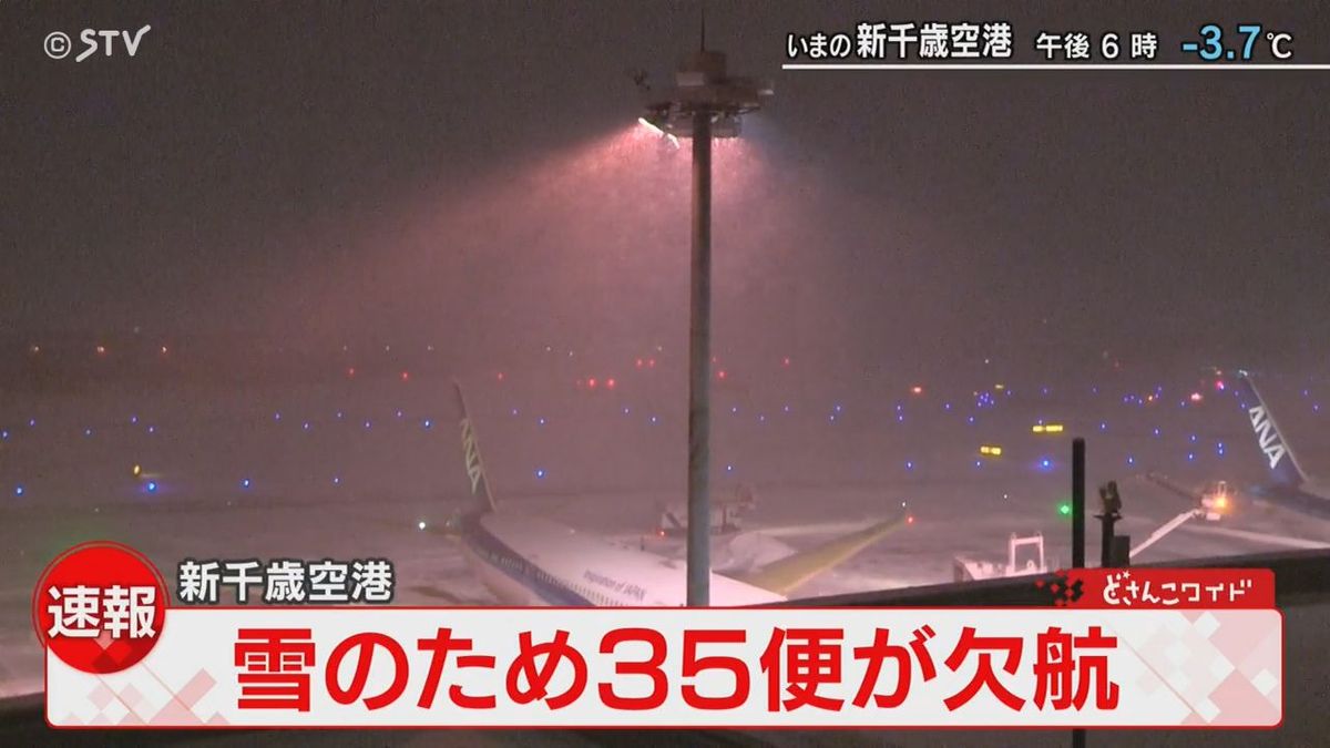 【速報】新千歳空港で３５便が欠航　雪の影響　欠航は今後も増える可能性あり