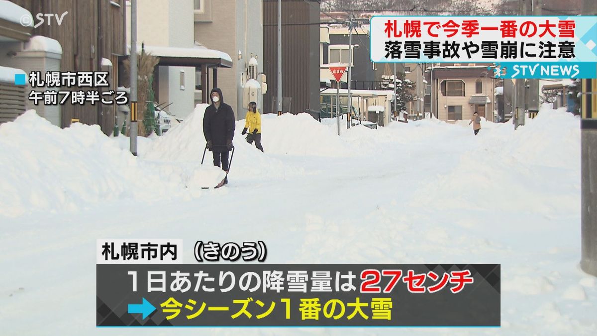 今季一番の大雪「こんなに降っているとは」雪かきに追われる市民　落雪などに注意　札幌市