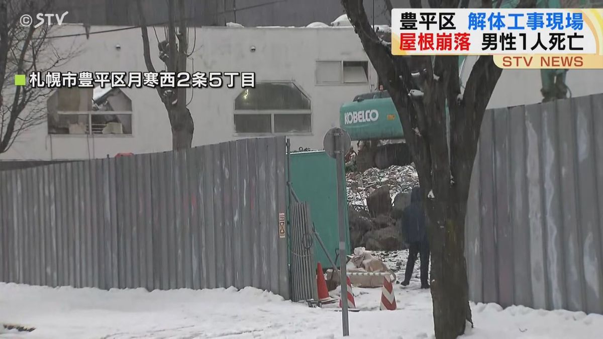 【続報】搬送先で死亡確認　屋根が崩落→男性下敷きに 　解体工事現場で事故　札幌市豊平区