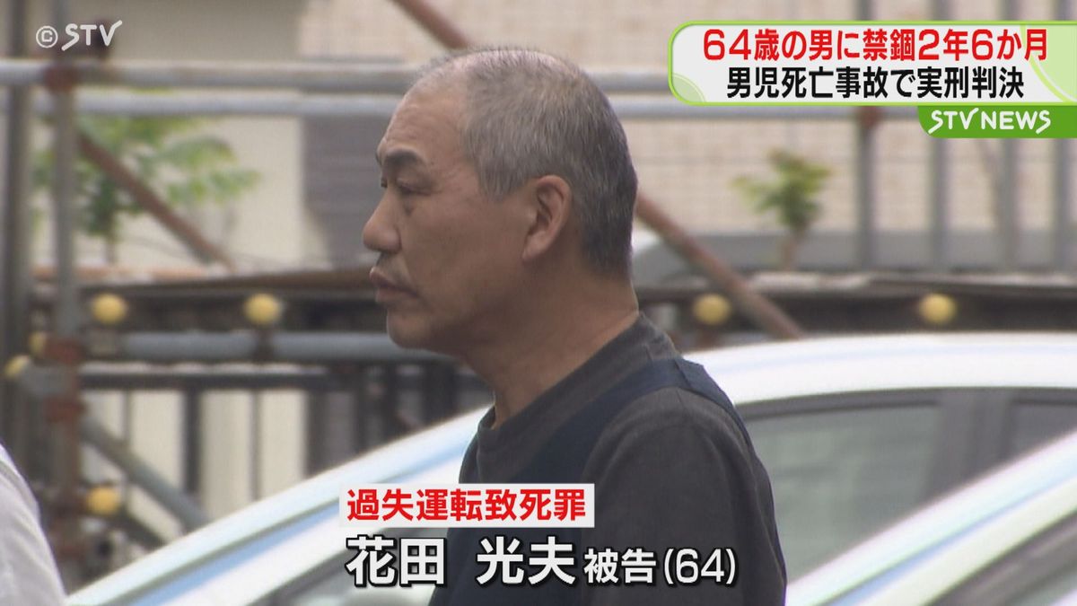 【続報】実刑判決～運転手の男に禁錮２年６か月　判決受け家族は　札幌・小4男児はねられ死亡　