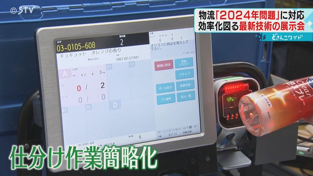 無人で台車を運搬　物流業界の深刻な人手不足　作業の効率化を図る最新技術を紹介　北海道