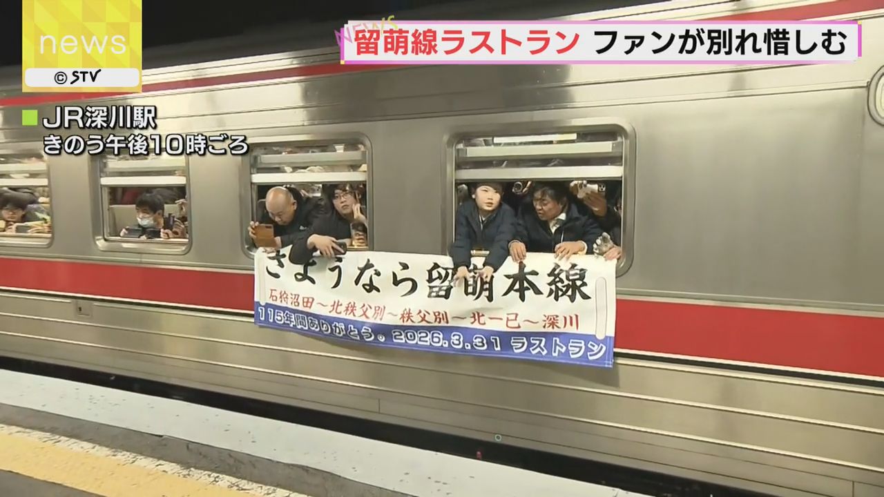 【記念サボ！最終日乗車証明書付！】留萌本線ラストラン記念サボ！ JR留萌線最後の日 「ありがとう留萌線！」胸アツなラストアナウンス
