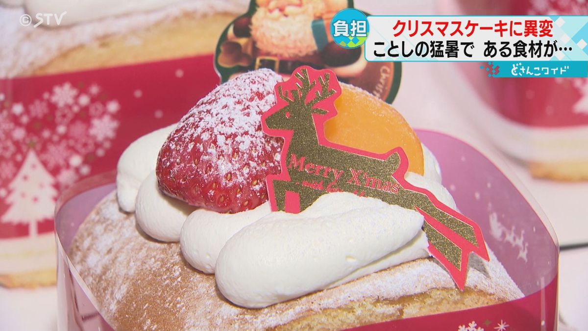 クリスマスケーキに異変　業務用のバター不足　値上げに踏み切る洋菓子店も　猛暑が影響　北海道