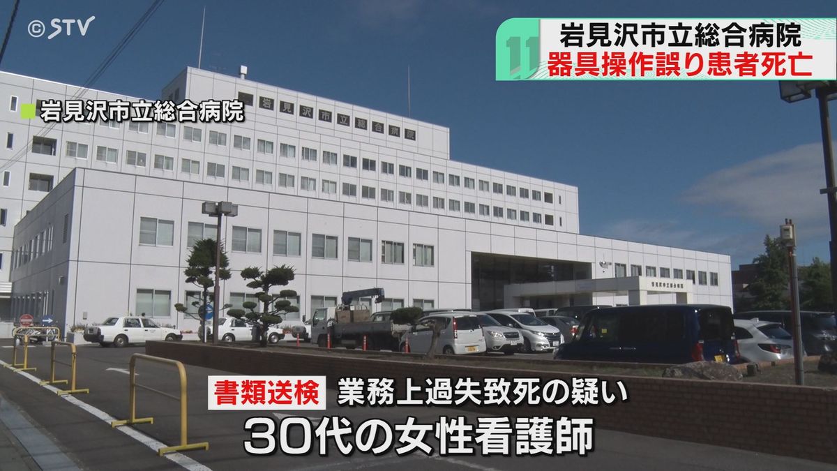 看護師書類送検～医療器具の操作誤り患者死亡　たん吸引処置で…北海道・岩見沢市立総合病院