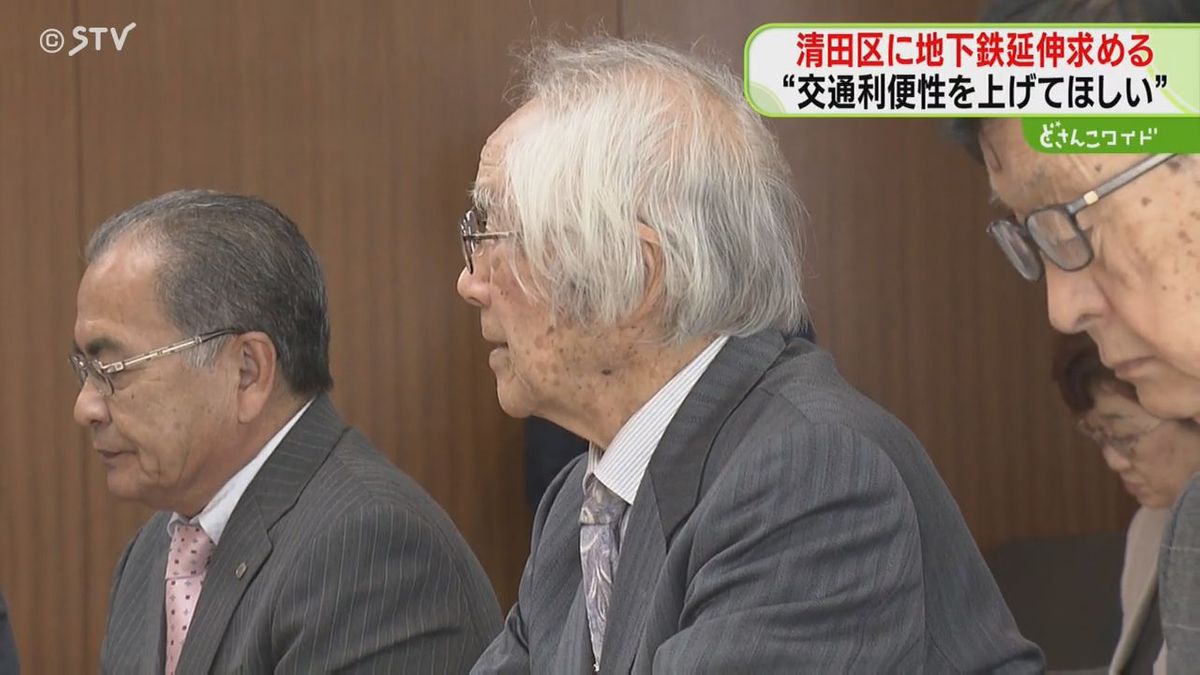 清田区の住民立ち上がる！「東豊線延伸を」秋元市長に要望書　バス減便…生活影響大　札幌市