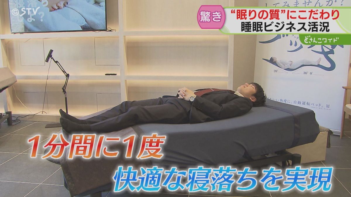 「寝落ち」を実現　心拍や体動を検知するベッド　昼寝に「ちょい寝ホテル」　睡眠ビジネス活況　北海道