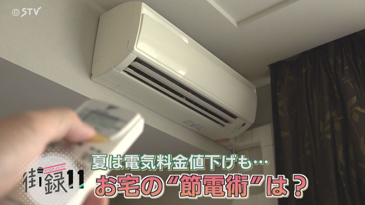水を張ったバケツに足！？ 暑い夏の“節電術”を調査！ 7月から電気料金 