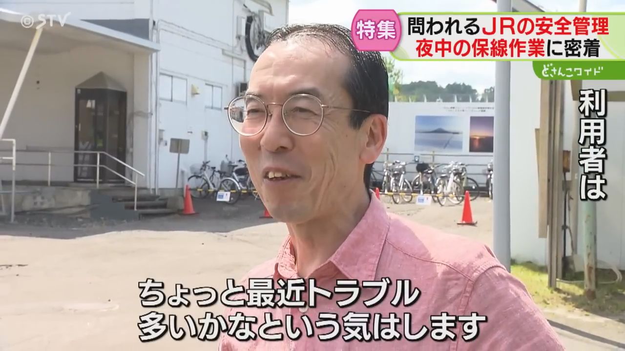 3ページ目 問われるJRの安全管理 真夜中の保線作業に密着 虚偽報告など