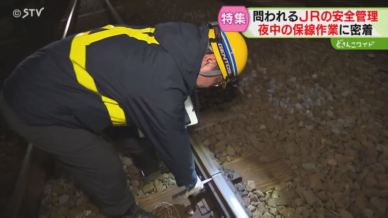 2ページ目 問われるJRの安全管理 真夜中の保線作業に密着 虚偽報告など