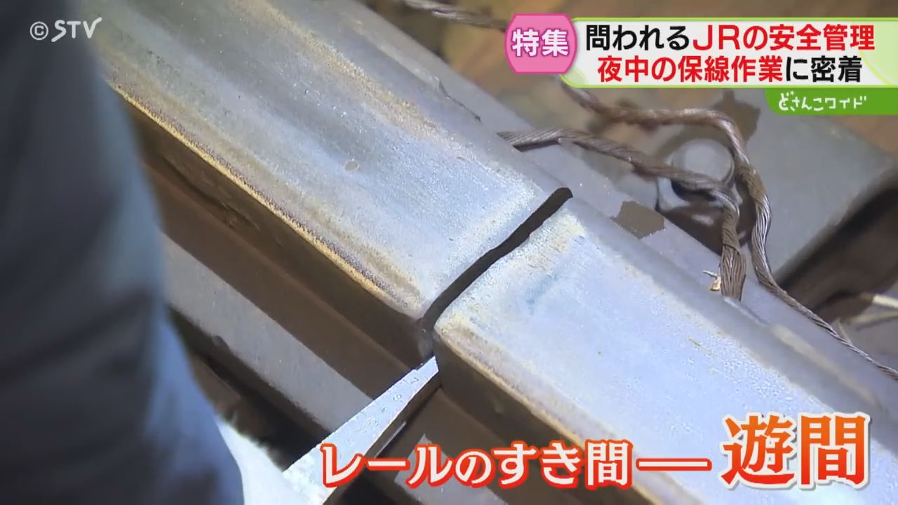 2ページ目 問われるJRの安全管理 真夜中の保線作業に密着 虚偽報告など