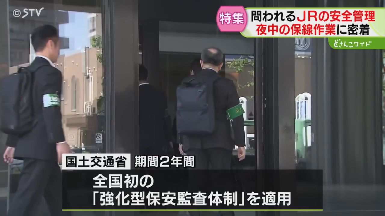 2ページ目 問われるJRの安全管理 真夜中の保線作業に密着 虚偽報告など