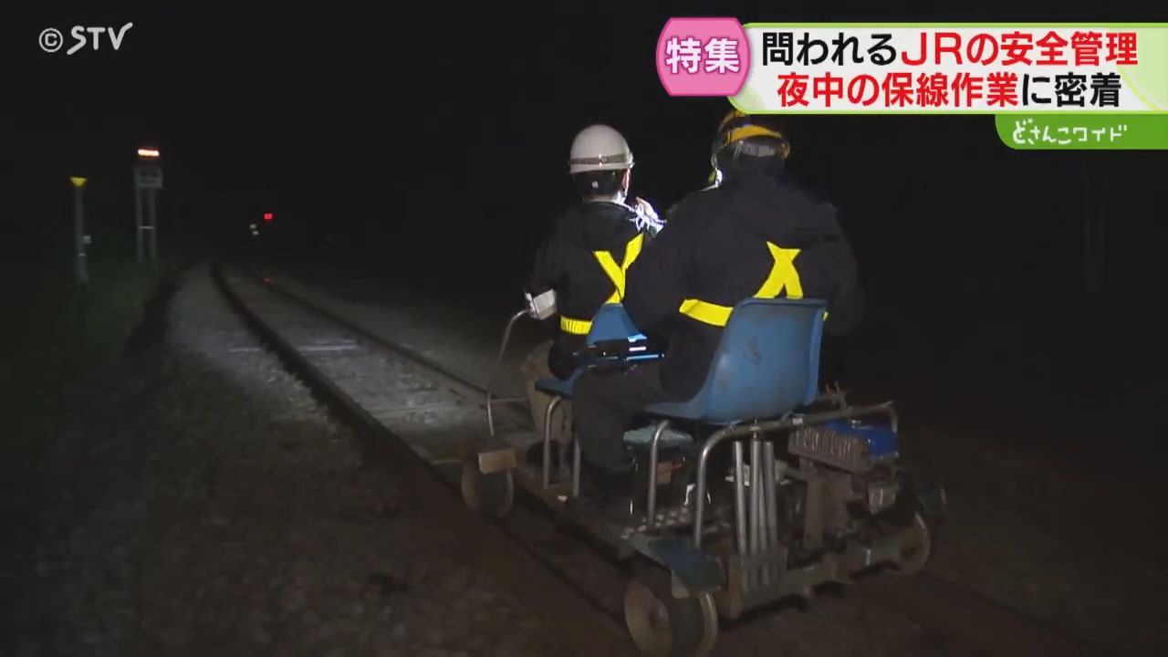 問われるJRの安全管理 真夜中の保線作業に密着 虚偽報告など相次ぐ問題
