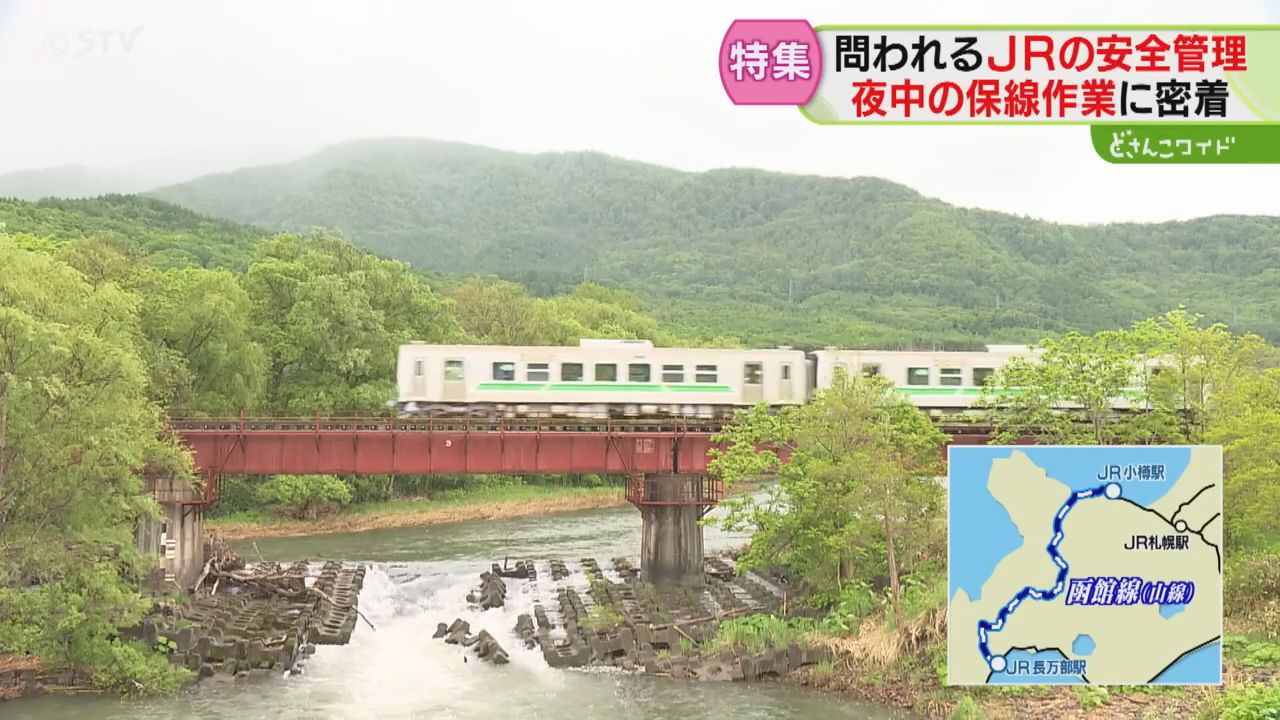 問われるJRの安全管理 真夜中の保線作業に密着 虚偽報告など相次ぐ問題