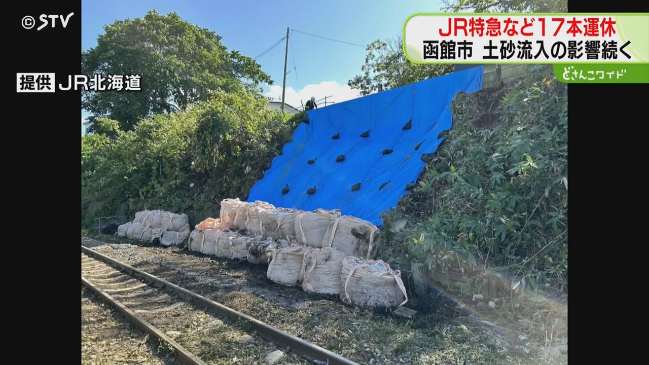 JR森駅近くの線路に土砂流入 特急北斗10本含む17本運休 記録的な