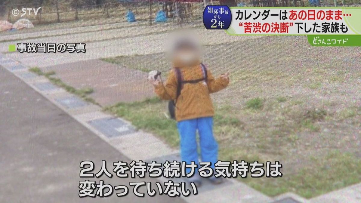 「２人に会いたい」裁判参加のため“認定死亡”　苦渋の決断も帰りを待つ家族　観光船事故２年