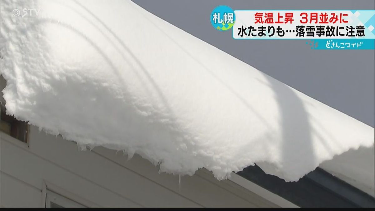 雪が溶け屋根から滑り落ちそう　“ドカ雪”から一転、落雪事故注意　気温３月並み急上昇　北海道