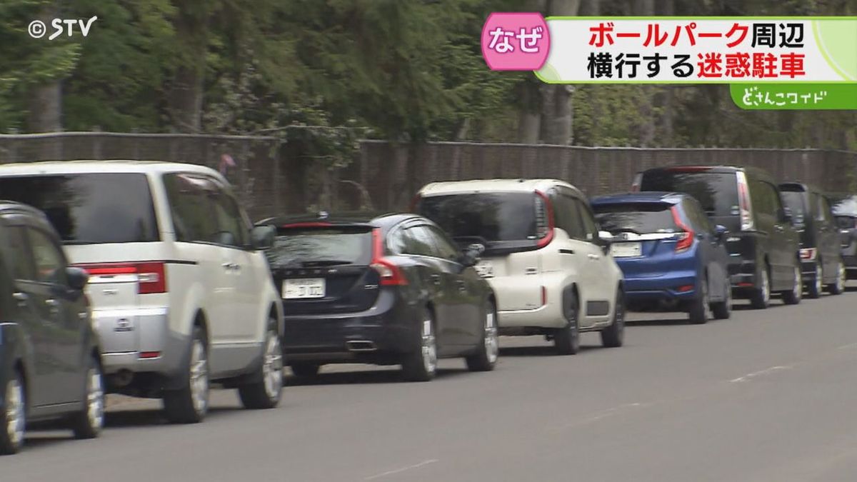 なぜ？エスコン周辺「迷惑駐車」取り締まりできず…割高設定の駐車料金 