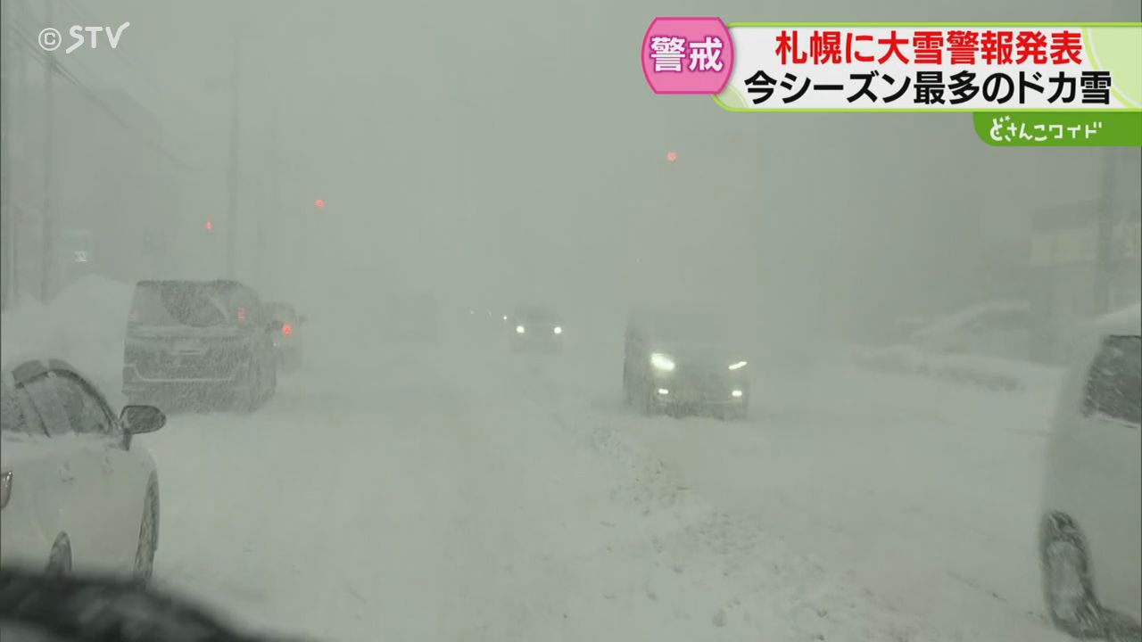 今シーズン最多のドカ雪「いつの間にか…びっくり」札幌に大雪警報発表