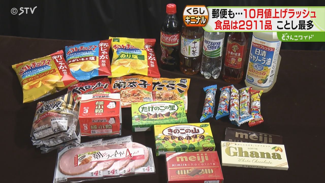 うまい棒」売り切れ続出 10月から値上げ 食品はことし最多2911品 郵便も30年ぶり （2024年9月30日掲載）｜STV NEWS NNN