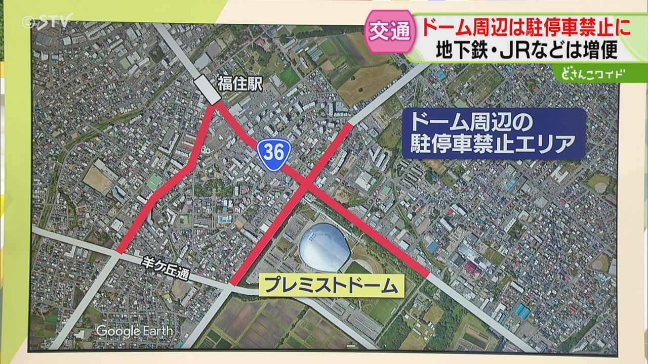 交通】JR臨時特急を運行 嵐ライブ開催中は大混雑 周辺道路は“駐停車