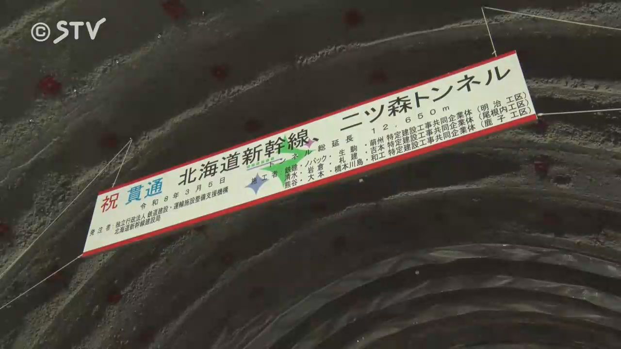 北海道新幹線トンネル工事で不正 コンクリートの強度に「問題なし