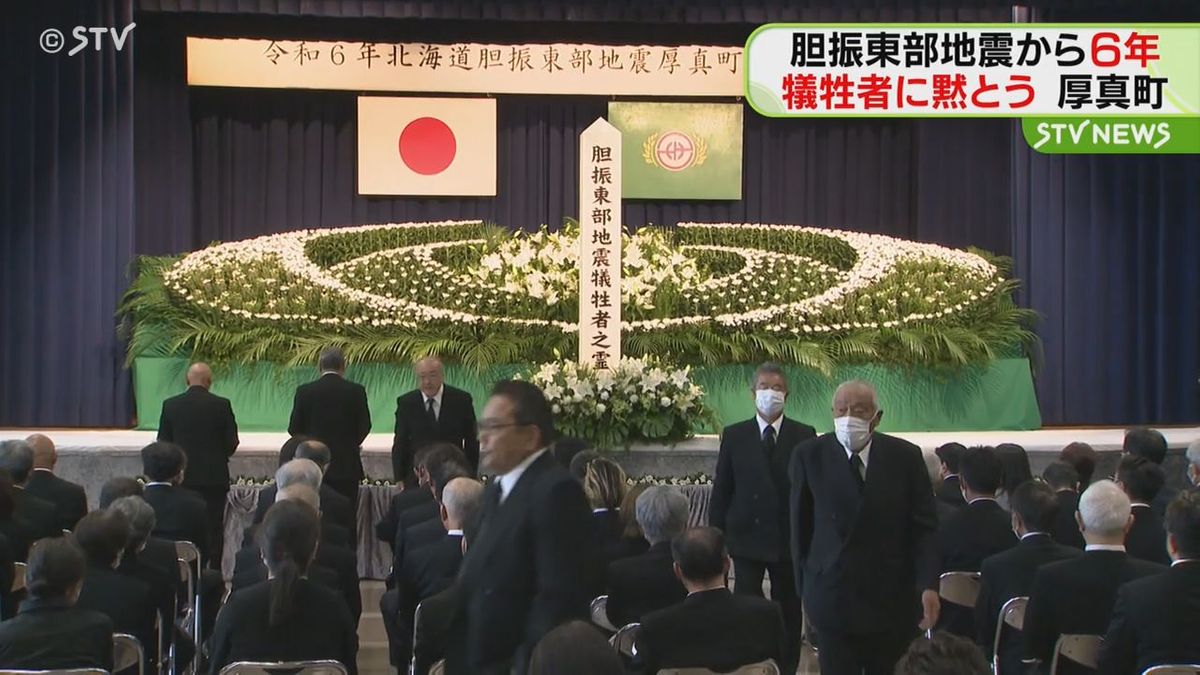 「残された者の使命として…」復興への決意新たに　胆振東部地震から6年　北海道厚真町で追悼式