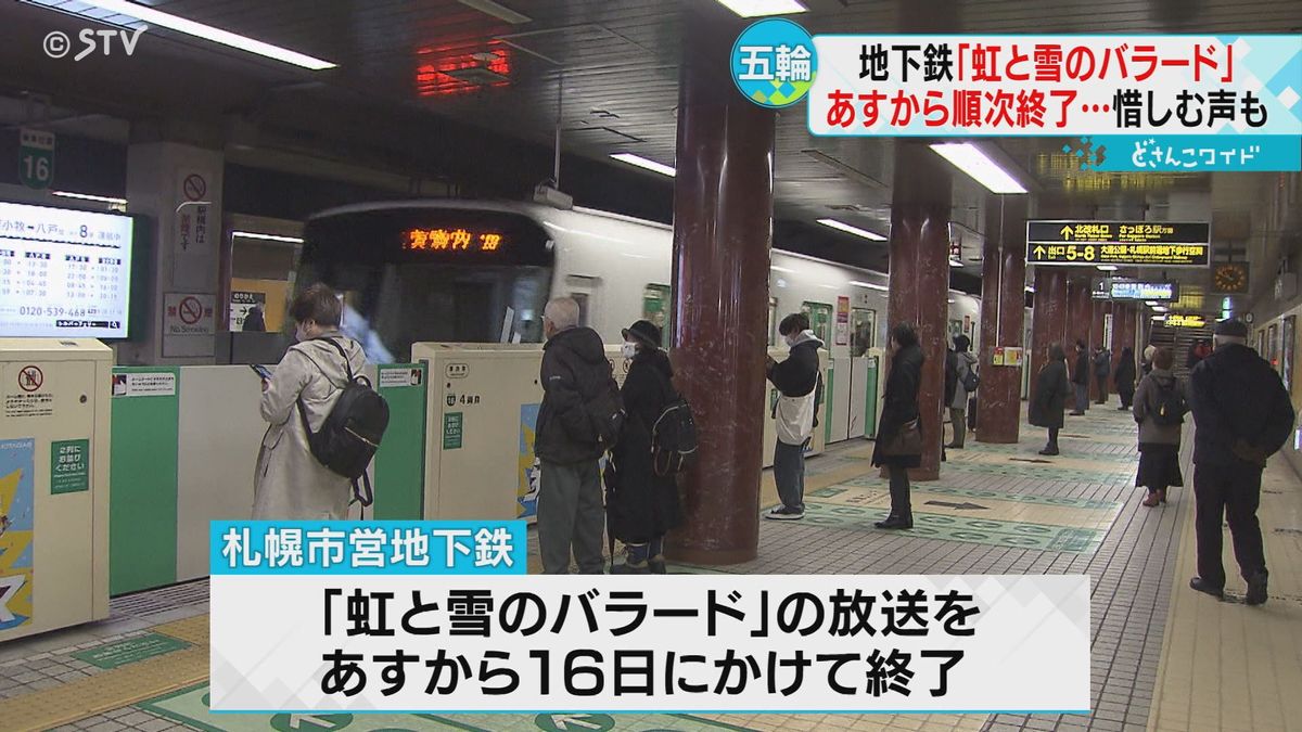 放送続けて…札幌五輪テーマ曲「虹と雪のバラード」　招致活動停止で取りやめ　札幌市営地下鉄