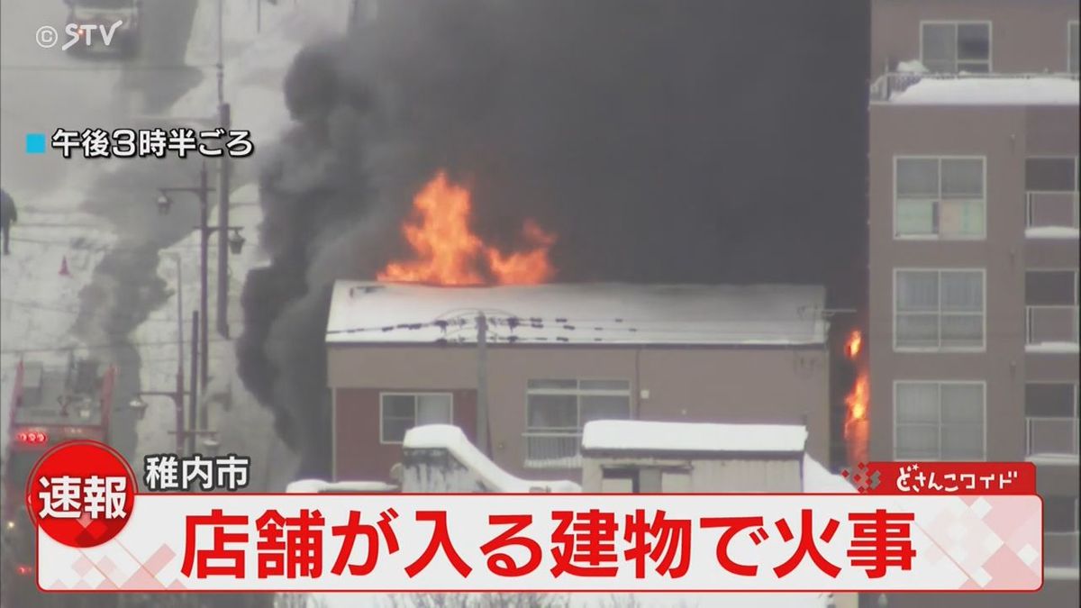 【速報】「建物から煙が出ている」店舗が入居する建物で火事　現在も炎上中　北海道稚内市
