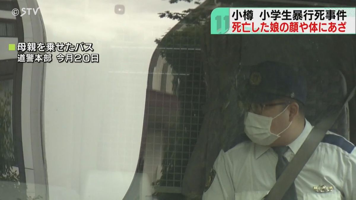 死亡した女児の顔にあざ　体にも広範囲に複数　義母逮捕…日常的な虐待も捜査　小樽・暴行死事件