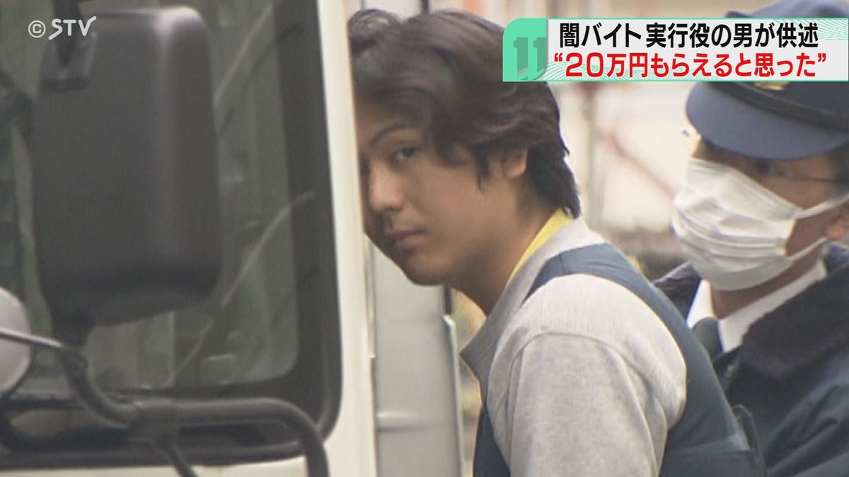 「指示役から報酬金額が示され、２０万円もらえると思った」闇バイト実行役の新たな供述　北海道