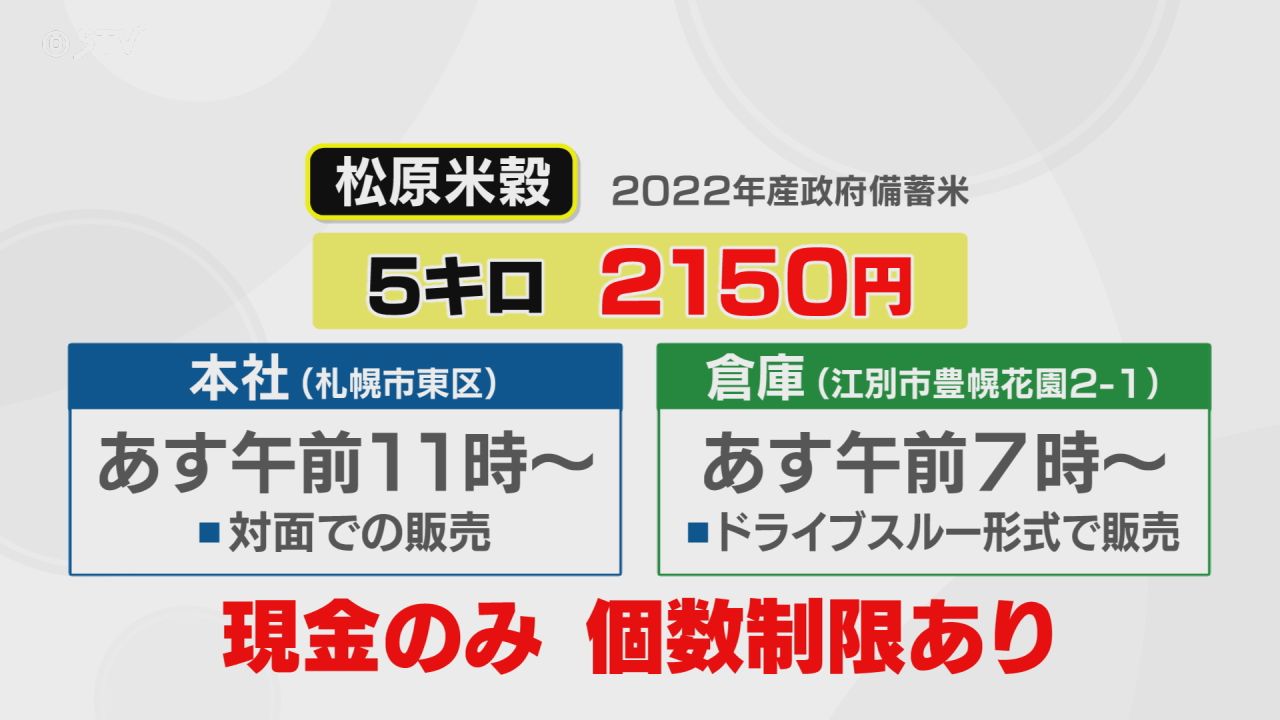 最新情報】道内の備蓄米 札幌では続々販売スタート 初日は約1000袋が