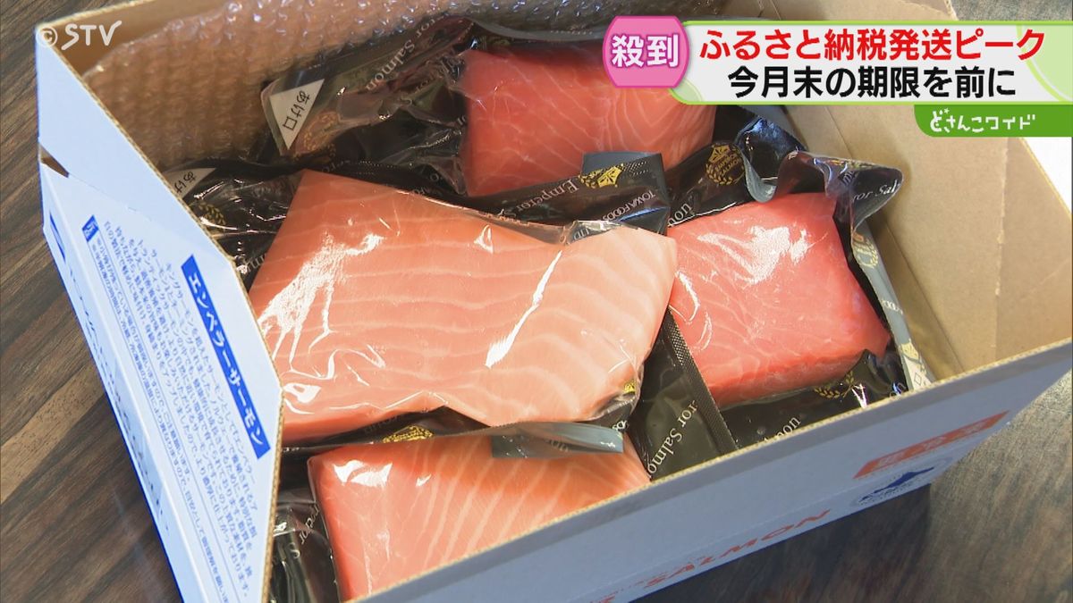 今年も駆け込み“ふるさと納税”北海道人気の返礼品最前線　白糠町「エンペラーサーモン」キテる