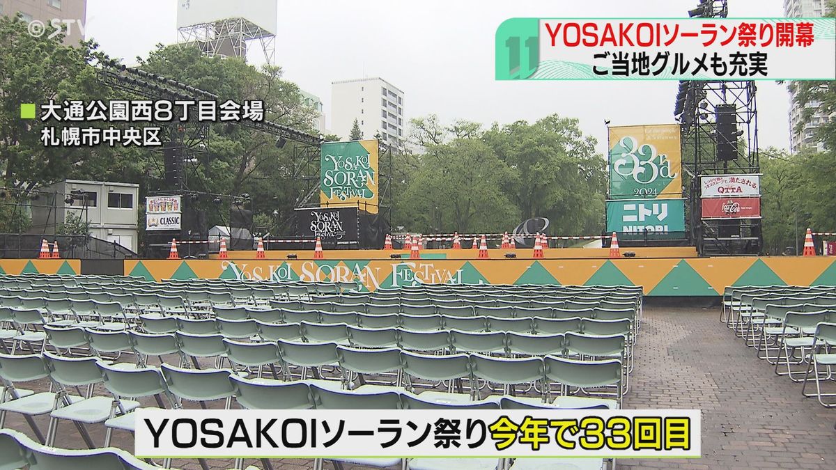 ことしも鳴子の季節がやってきたねぇ…雨の開幕YOSAKOソーラン　３３回目グルメもお楽しみ