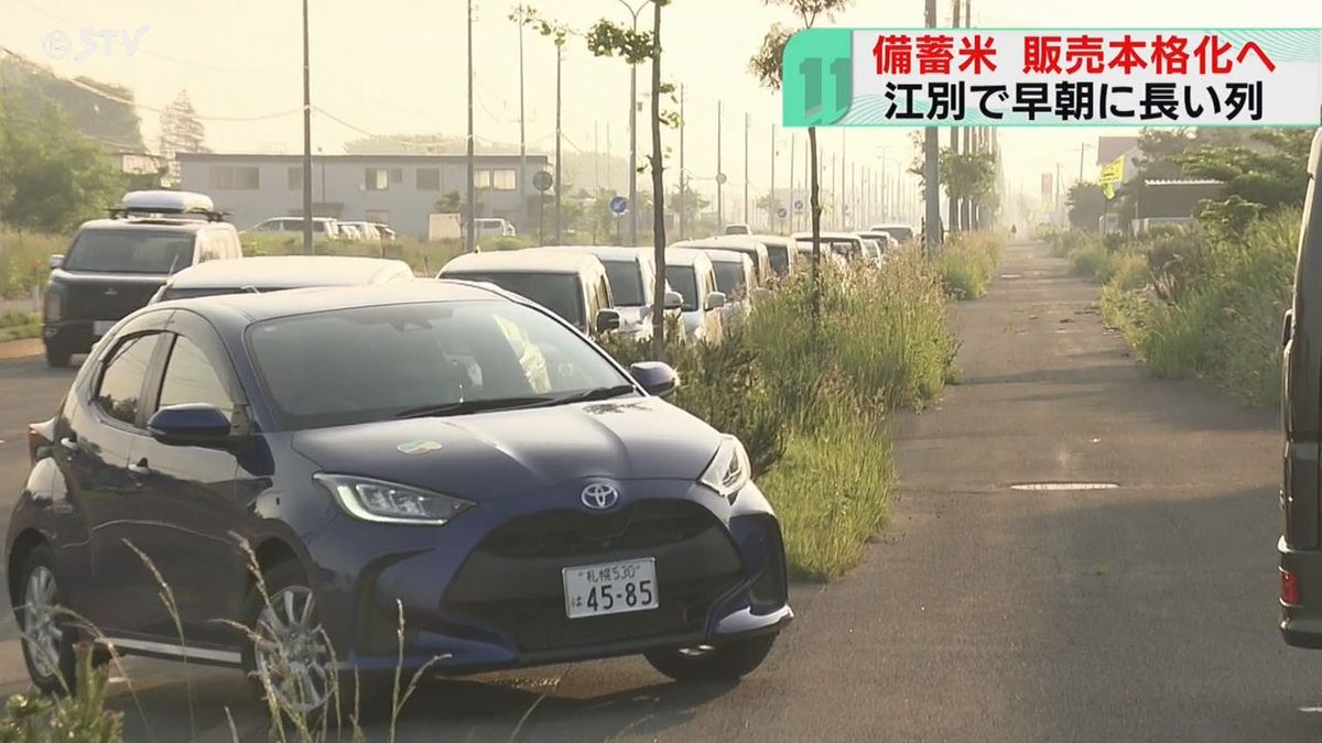 【備蓄米】早朝から長蛇の列　北海道内で販売本格化「さっそく食べてみたい」１時間前倒して提供