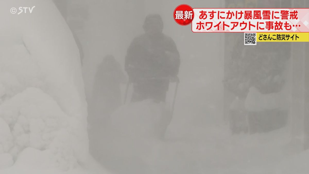 地吹雪でホワイトアウト　車の立ち往生が多発　除雪中の事故で男性死亡　大荒れの北海道