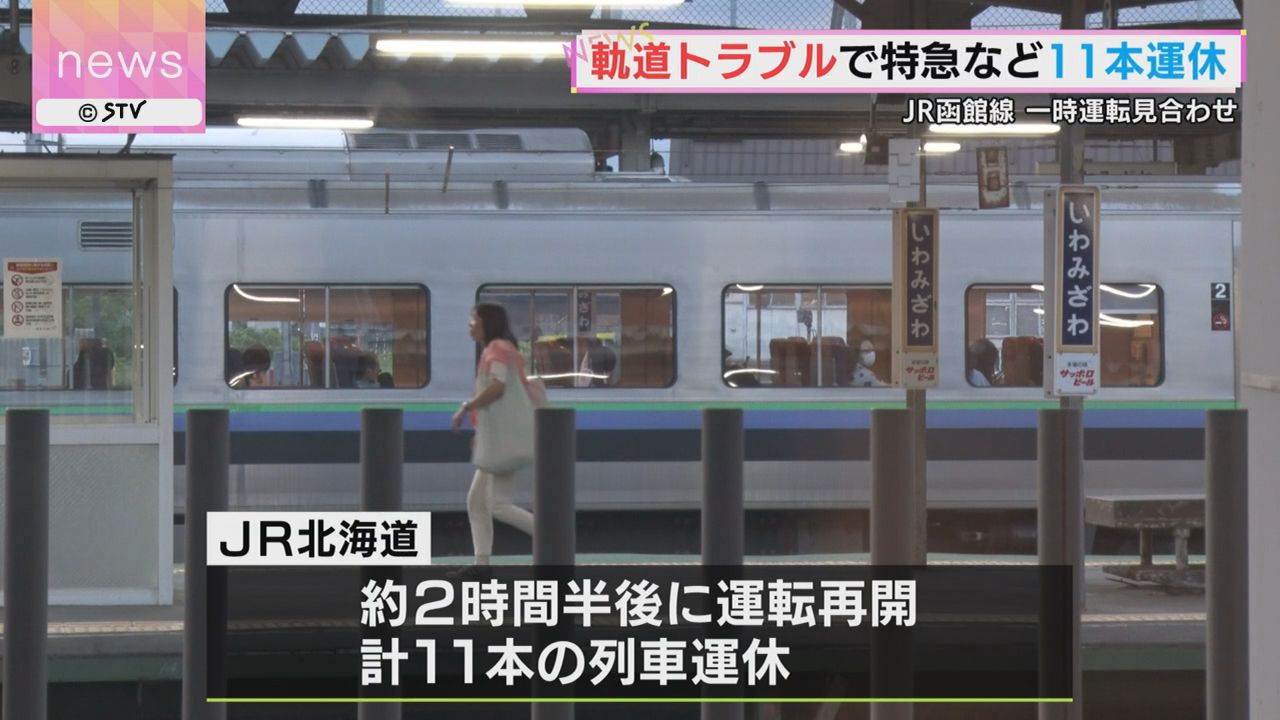 JR岩見沢ー光珠内 軌道回路トラブル 11本運休 北海道（2026年6月25日