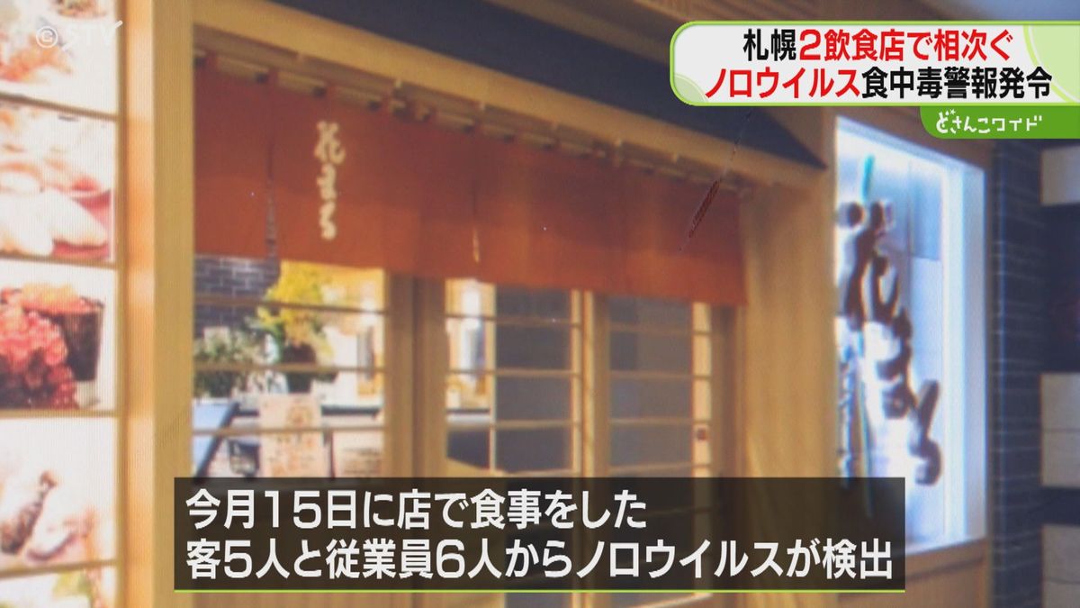 札幌の人気寿司店と中華料理店で食中毒…ノロウイルス　「花まる」「布袋点心舗」